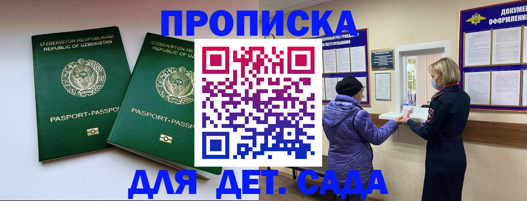 прописка для школы в Ялте