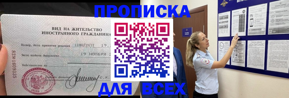 временная регистрация для школы в Ялте