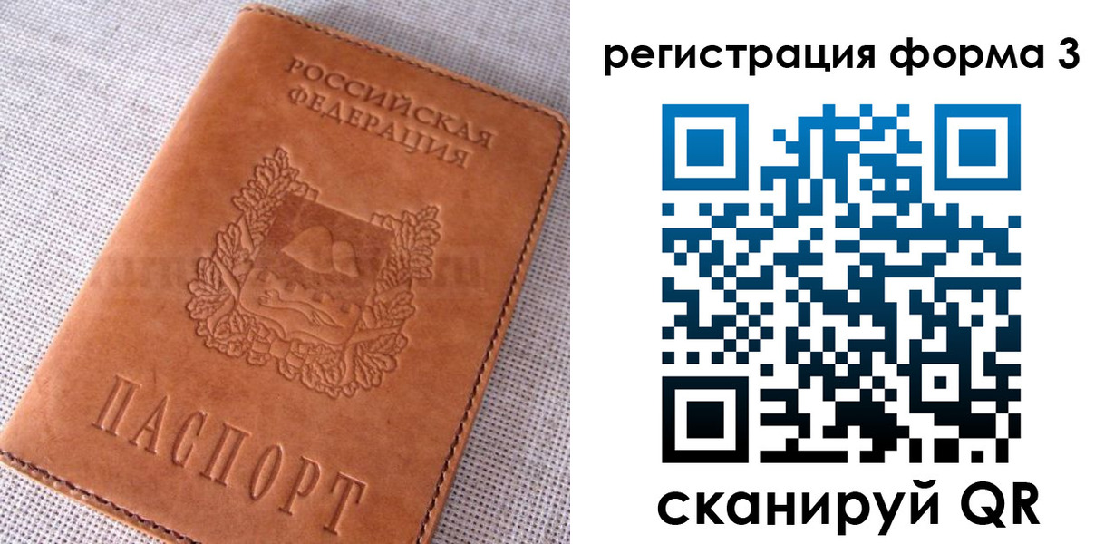 прописка паспорт в Ялте