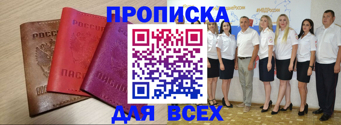 прописка 2025 в Ялте